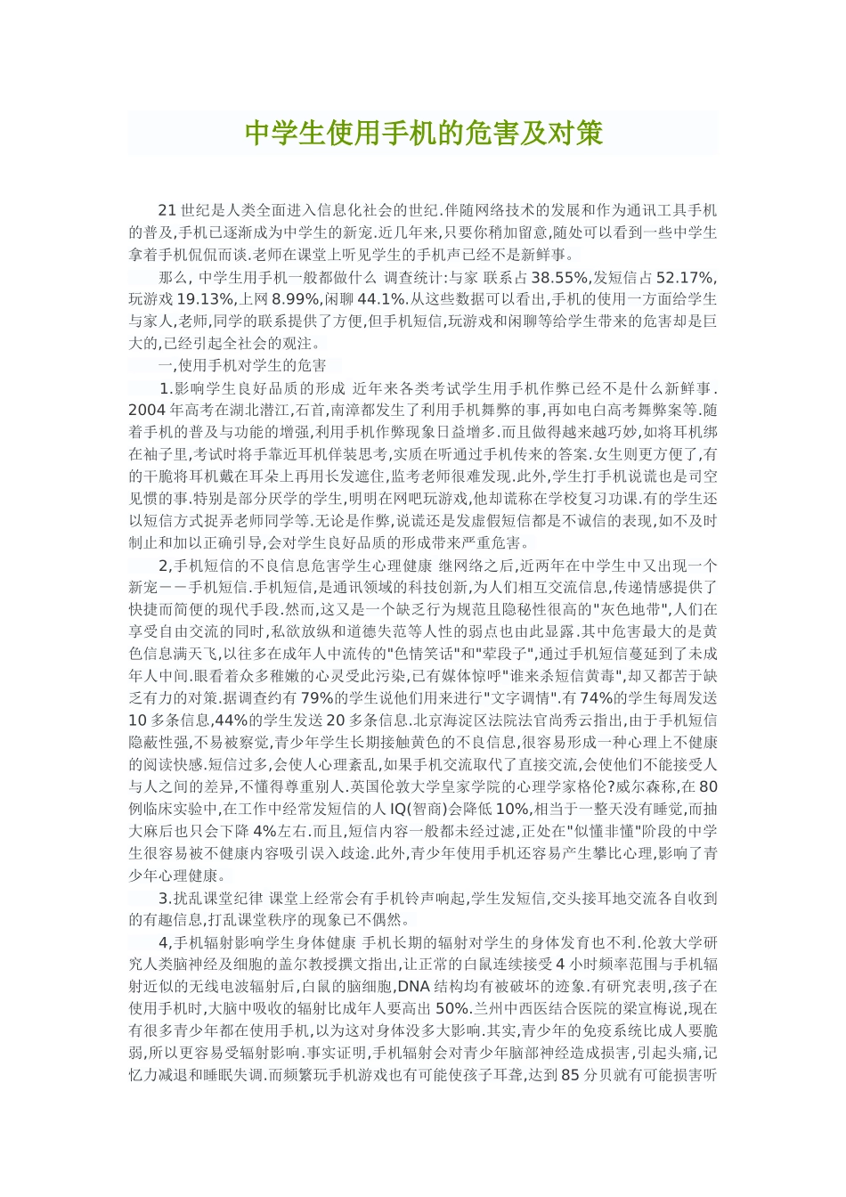 中学生使用手机的危害及对策_第1页