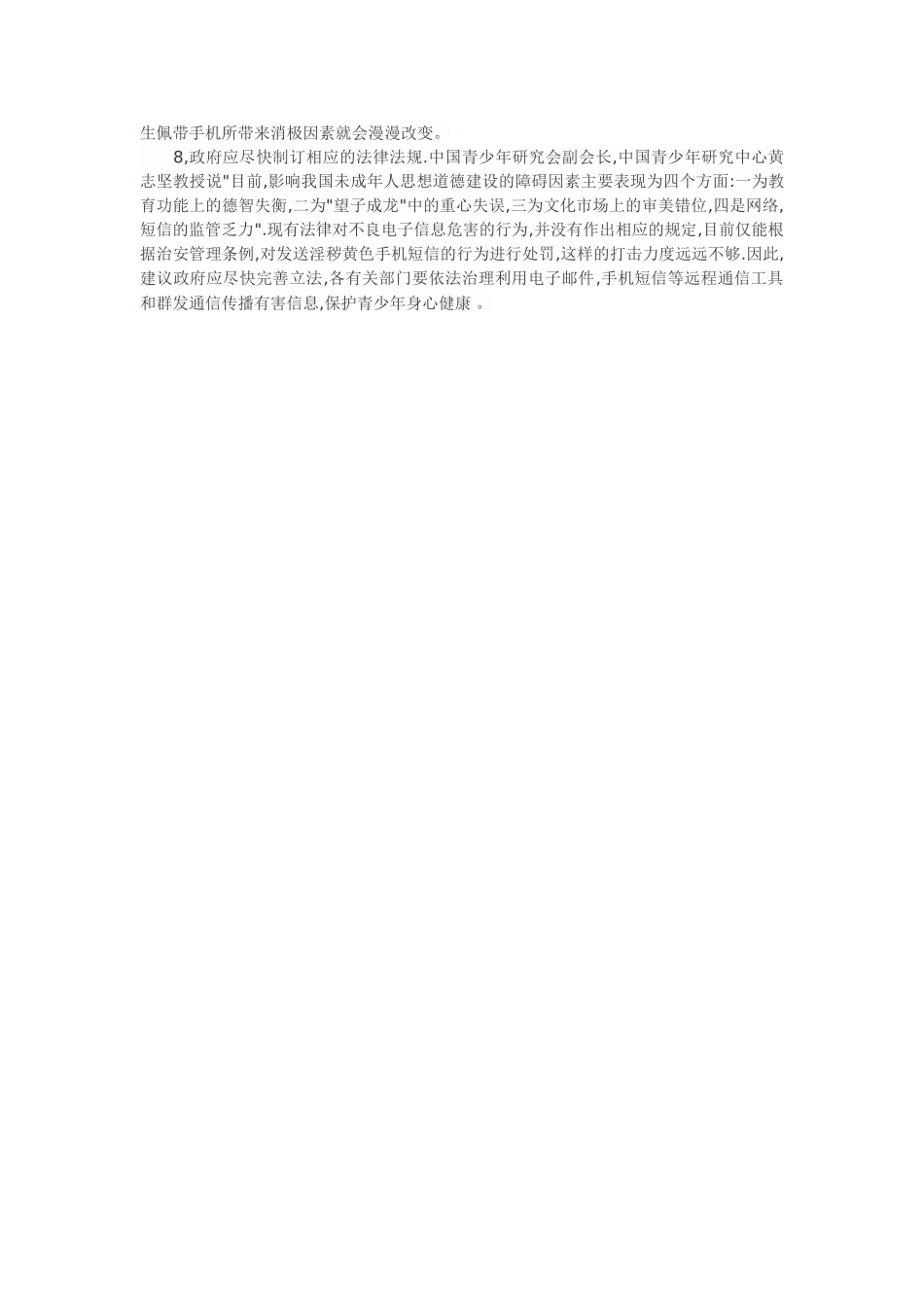 中学生使用手机的危害及对策_第3页