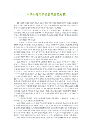 中学生使用手机的危害及对策