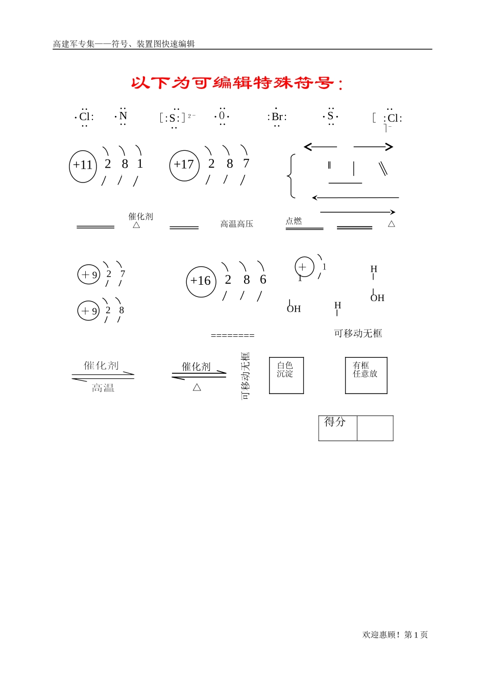 可编辑特殊符号_第1页