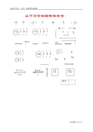 可编辑特殊符号