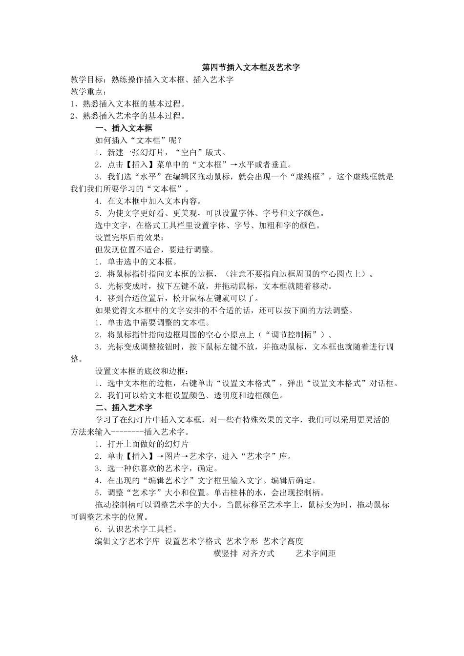 插入文本框及艺术字_第1页