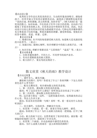 散文欣赏《秋天的雨》教学设计