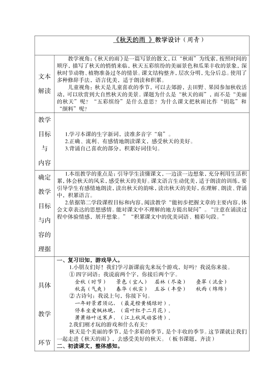 《秋天的雨》教学设计（周青）原创_第1页