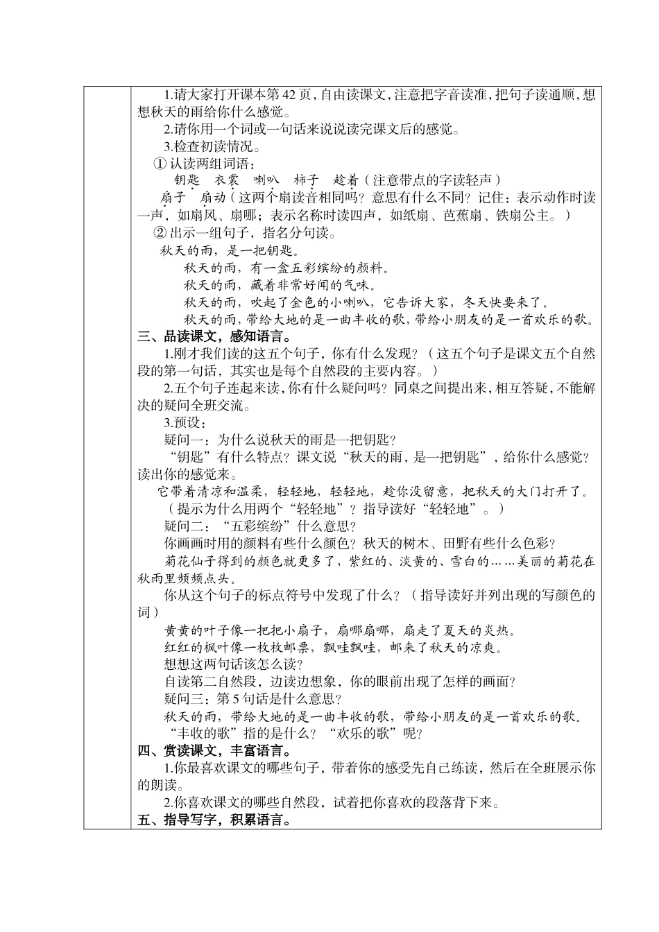 《秋天的雨》教学设计（周青）原创_第2页