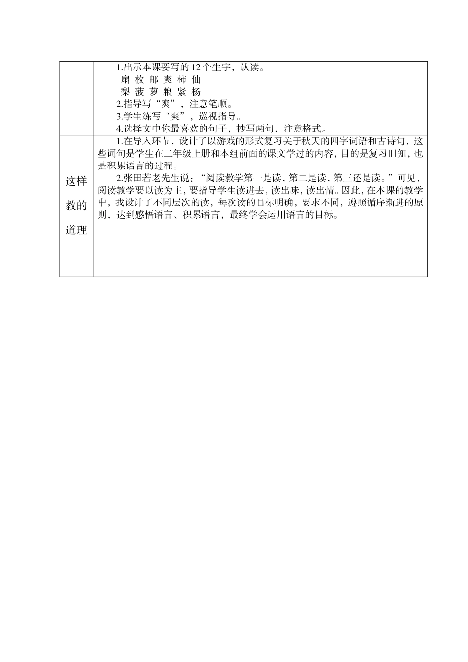 《秋天的雨》教学设计（周青）原创_第3页