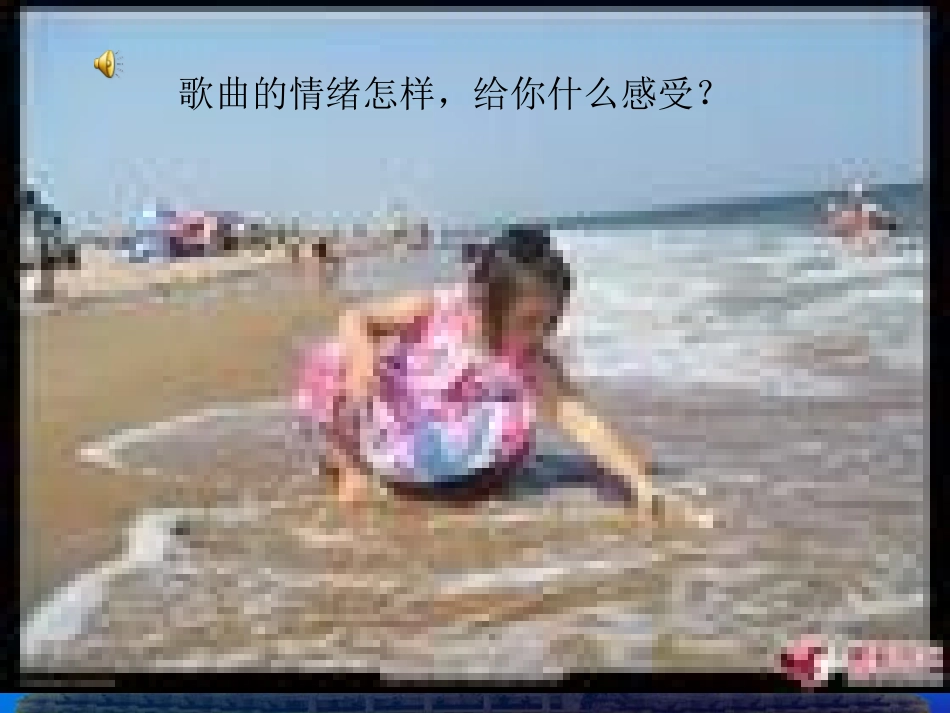 赶海的小姑娘_第2页
