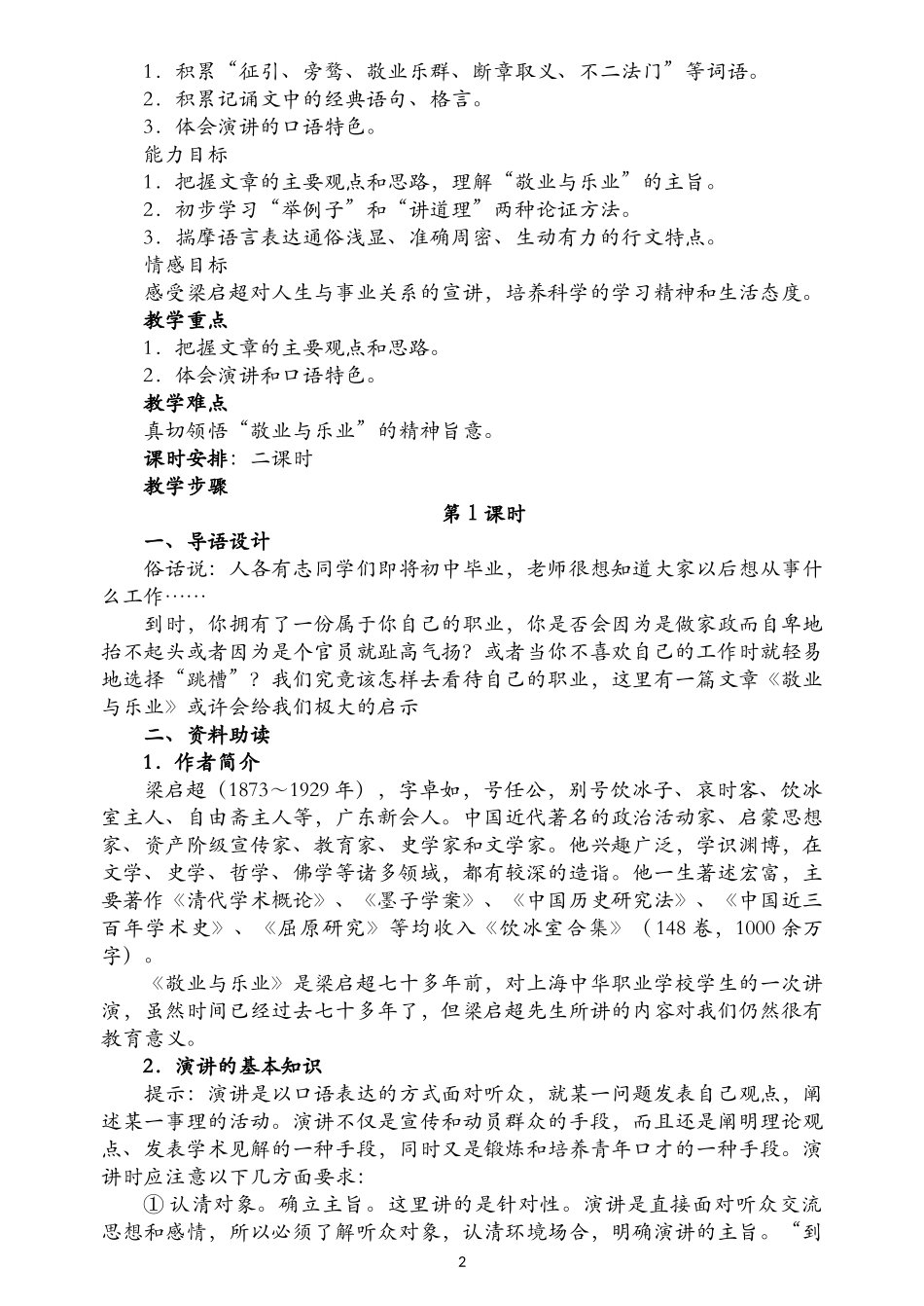 九语上第二单元教案_第2页