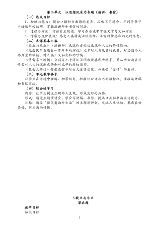 九语上第二单元教案