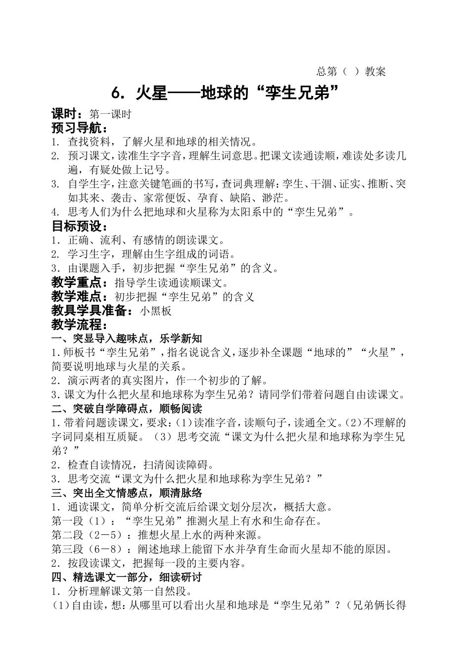 （精品）火星——地球的“孪生兄弟”_第1页