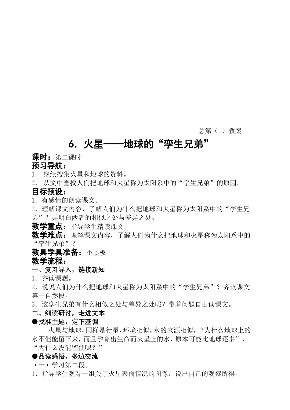 （精品）火星——地球的“孪生兄弟”_第3页