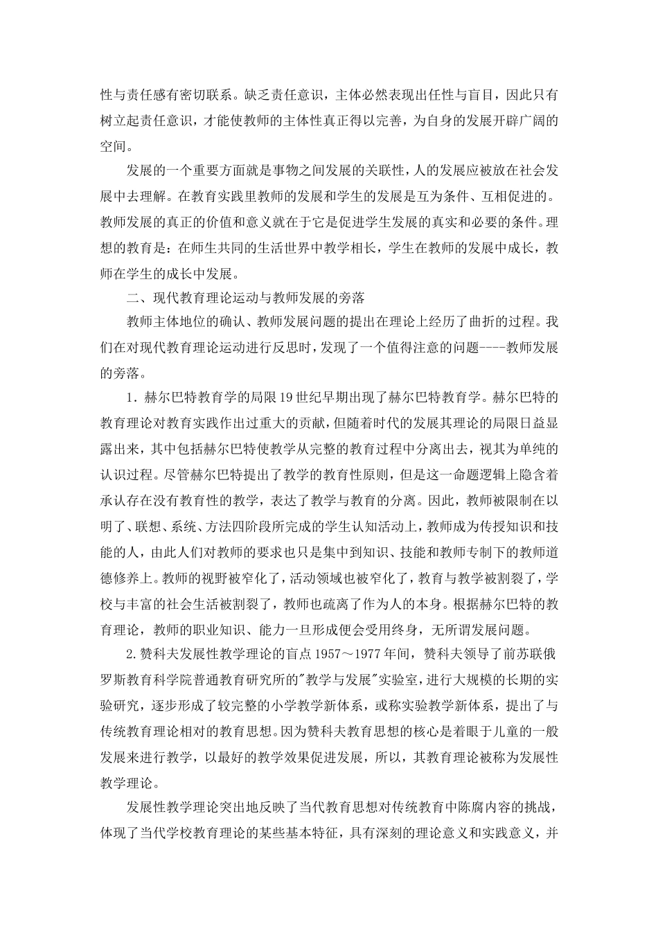 教师专业化发展与自身发展的关系_第2页