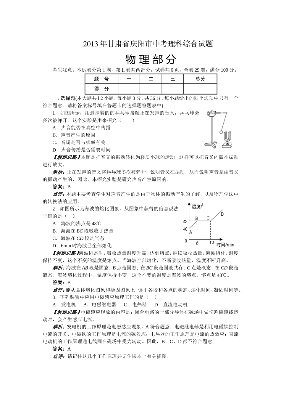 甘肃省庆阳市综合物理（word+扫描）解析_第1页