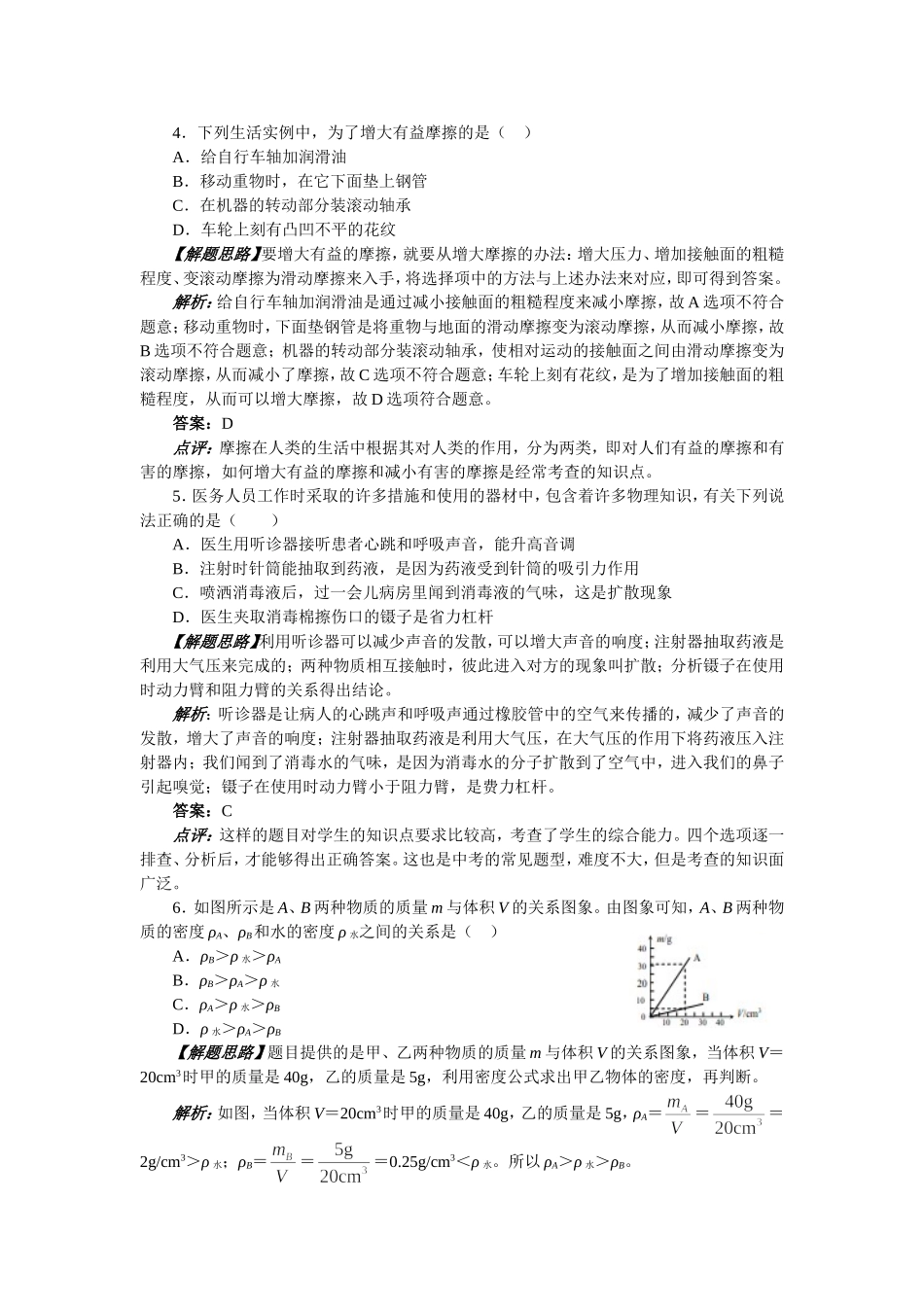 甘肃省庆阳市综合物理（word+扫描）解析_第2页