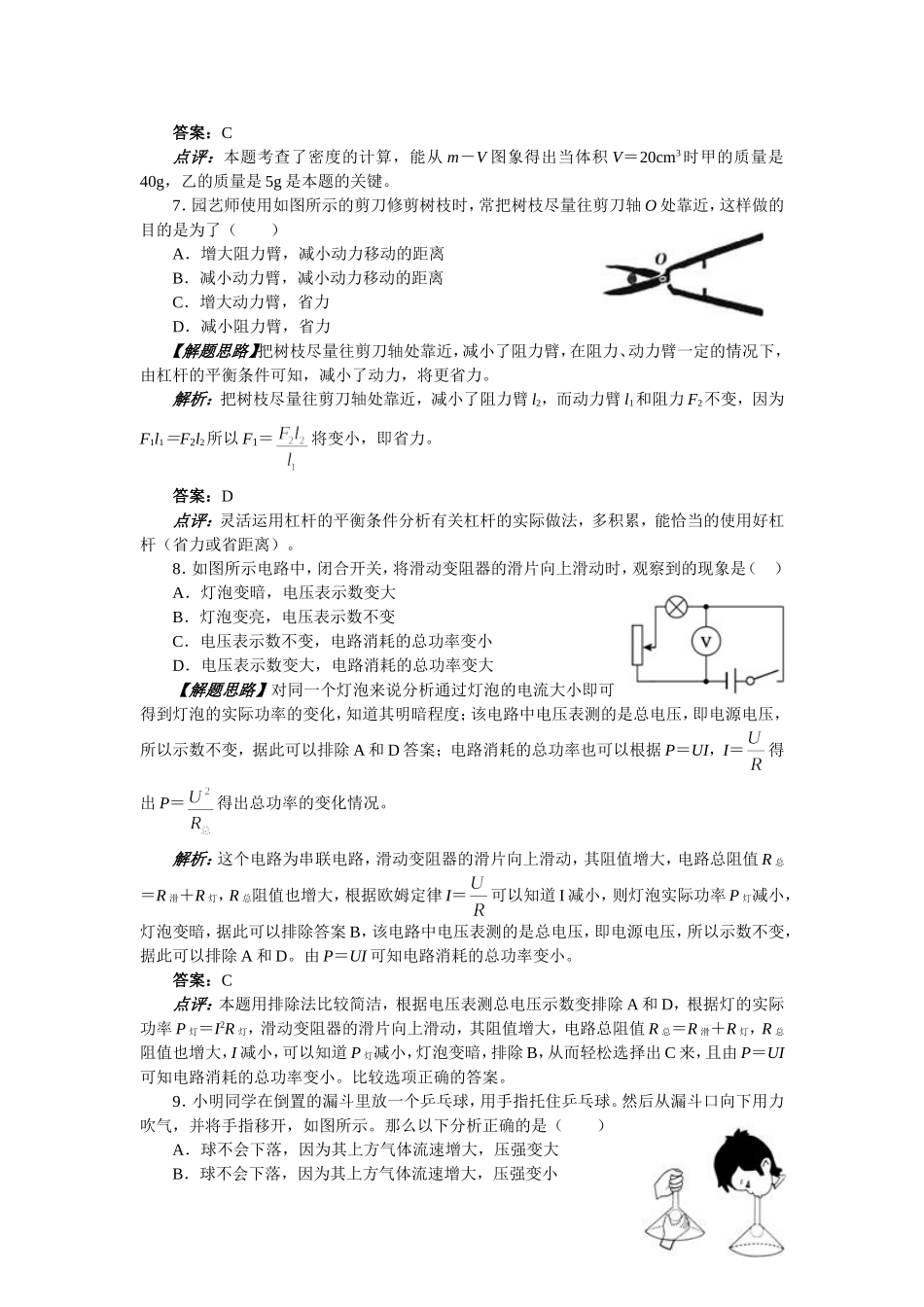 甘肃省庆阳市综合物理（word+扫描）解析_第3页