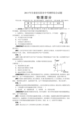 甘肃省庆阳市综合物理（word+扫描）解析
