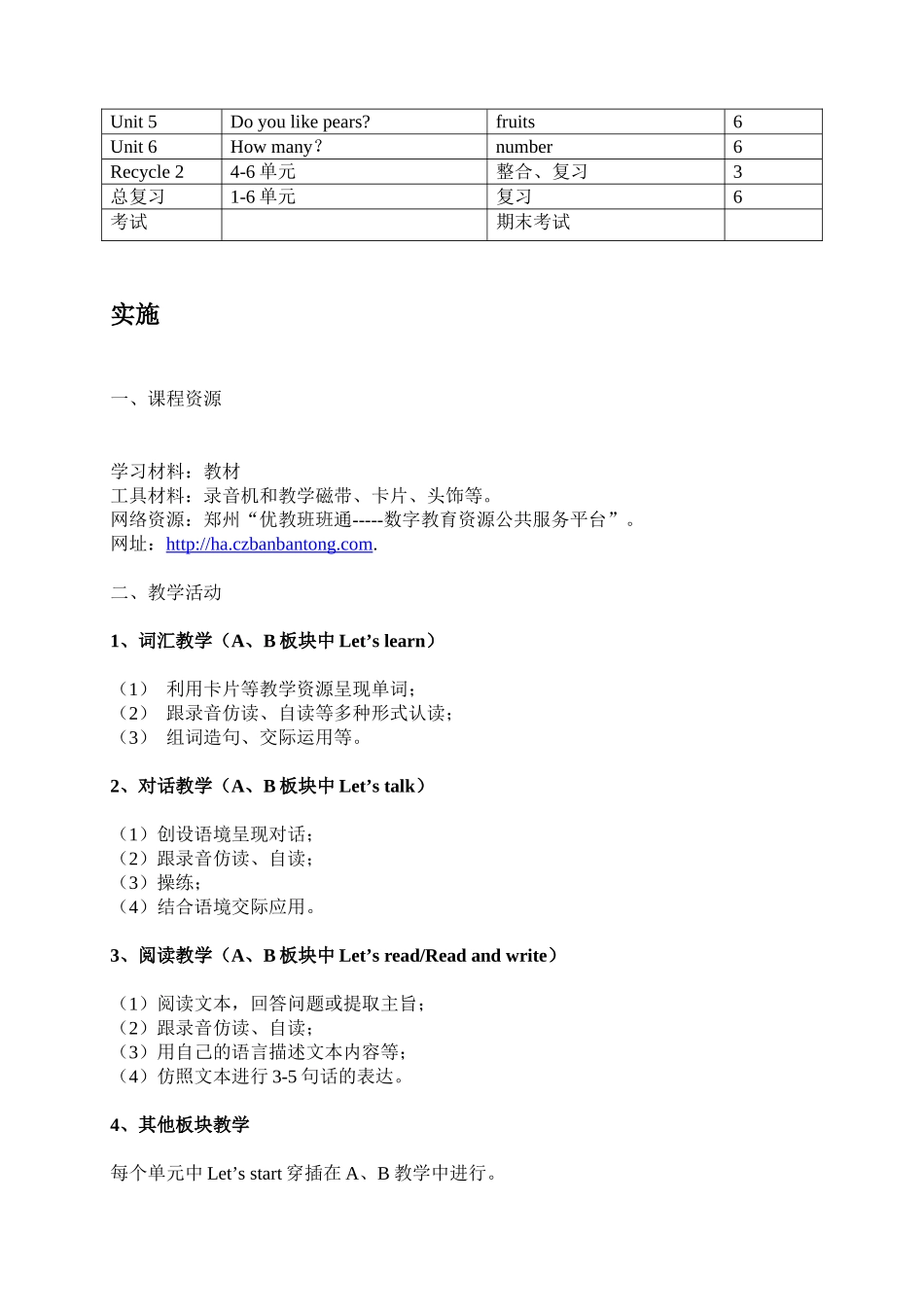 英语（三年级下册）课程纲要_第2页