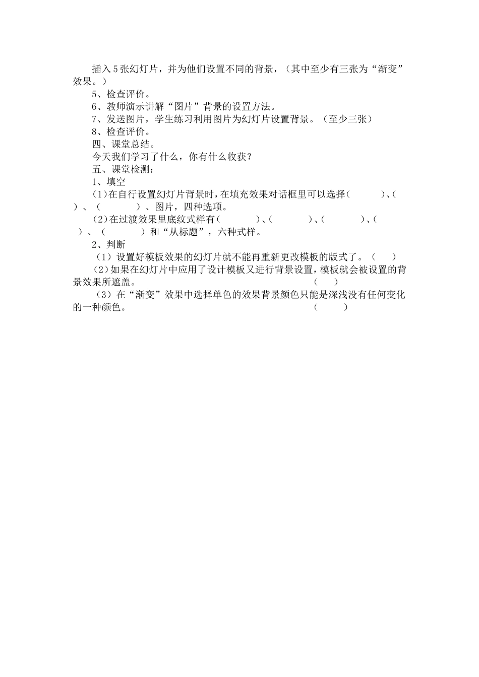 添加亮丽的背景_第2页