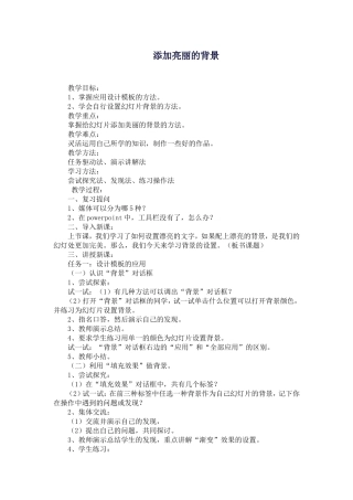 添加亮丽的背景