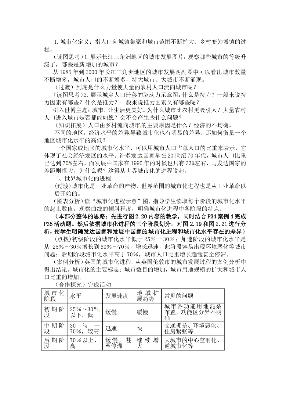 城市化教学设计_第2页