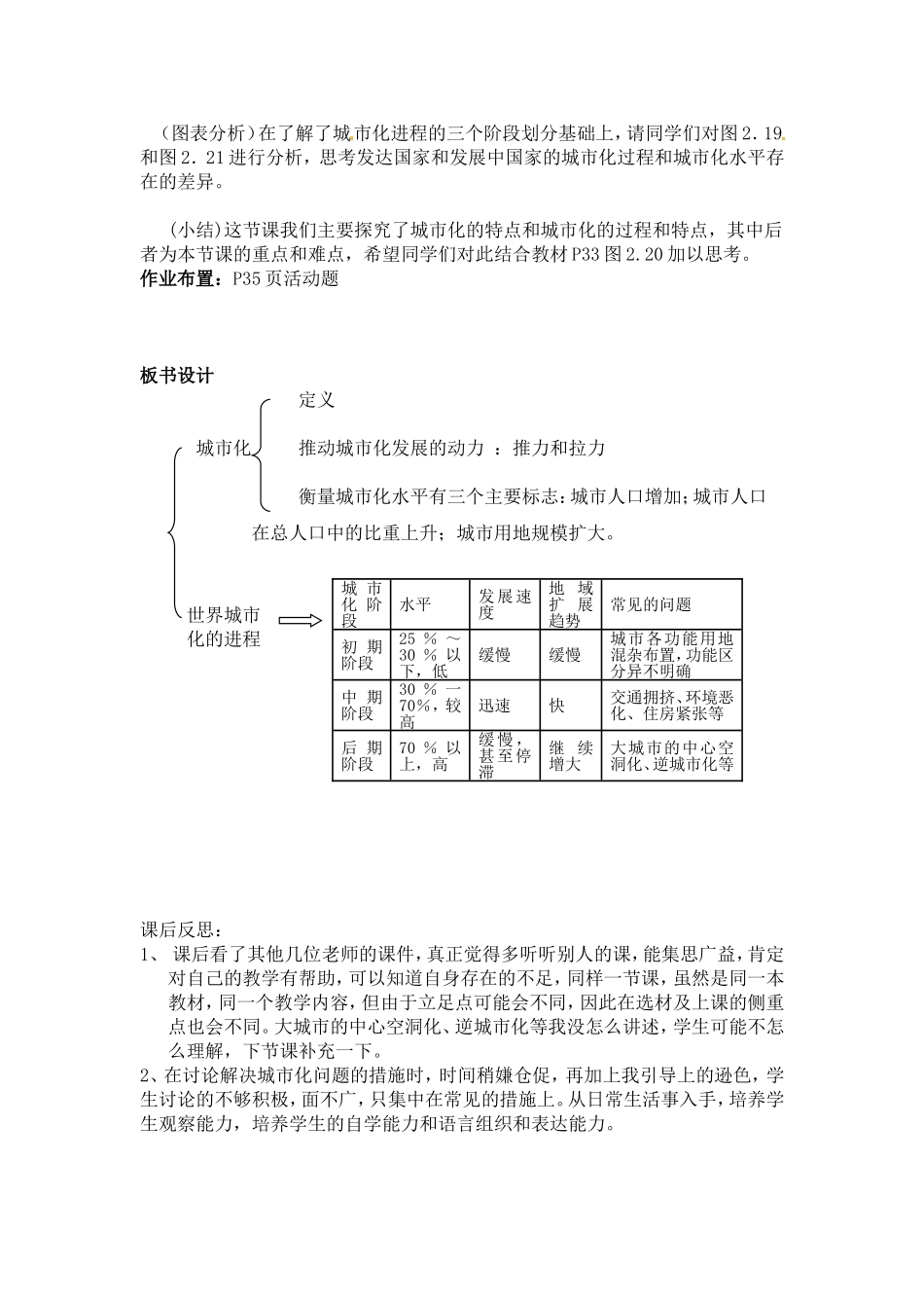 城市化教学设计_第3页