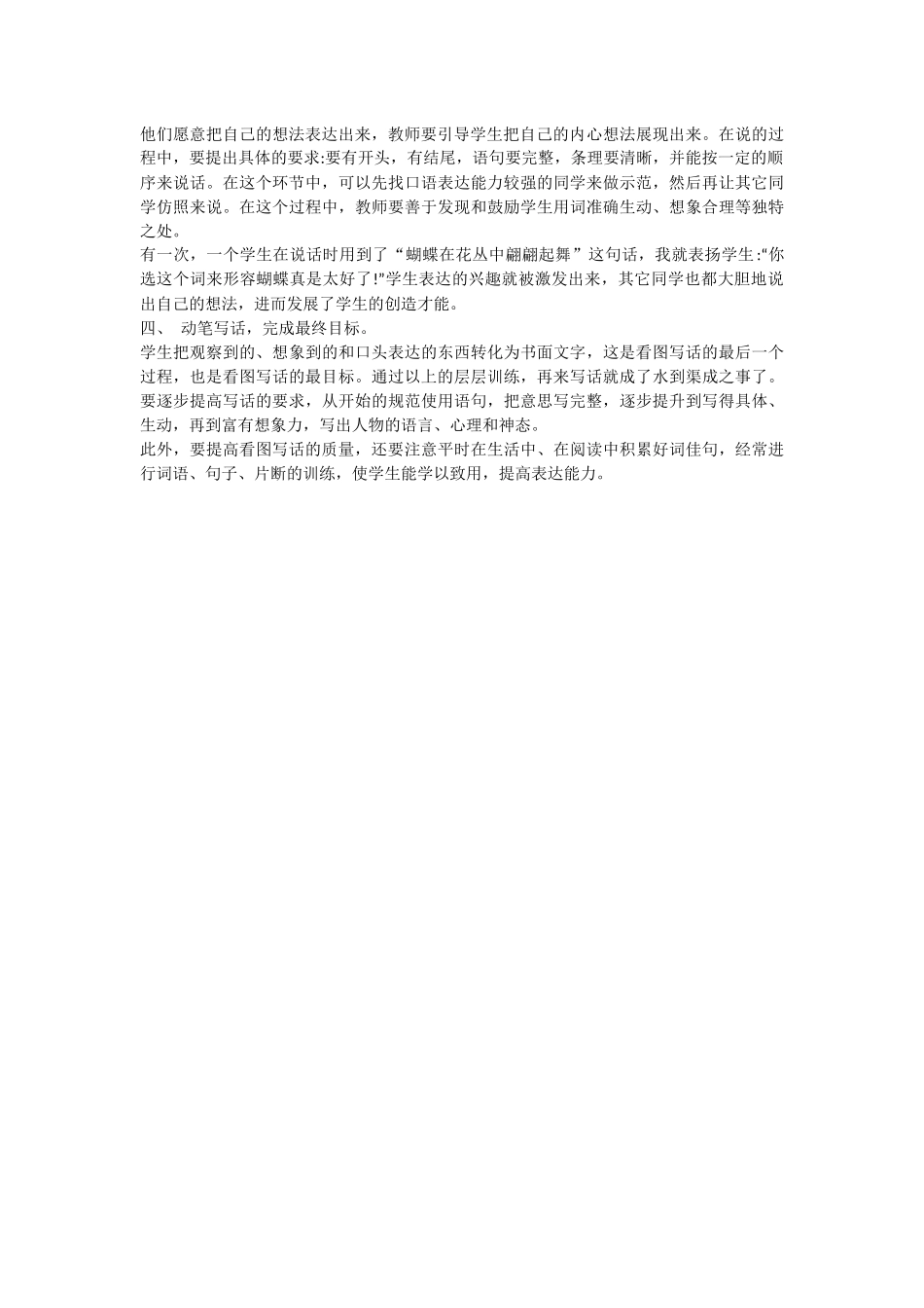 如何指导低年级看图写话_第2页