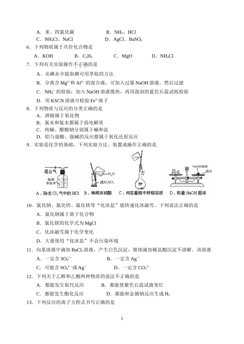 高二化学寒假作业四_第2页