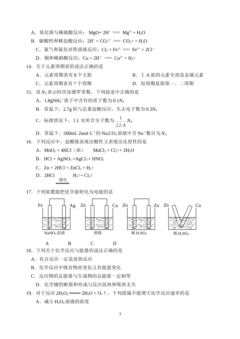高二化学寒假作业四_第3页