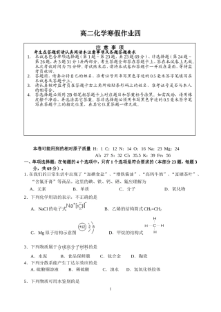 高二化学寒假作业四