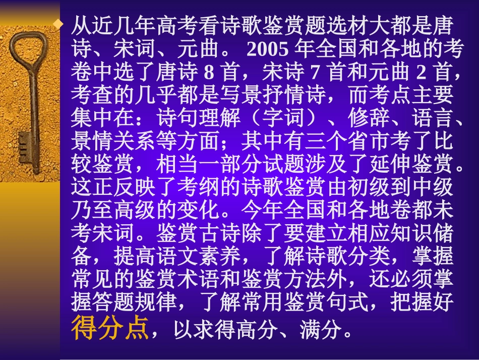 中国古典诗词鉴赏题_第3页