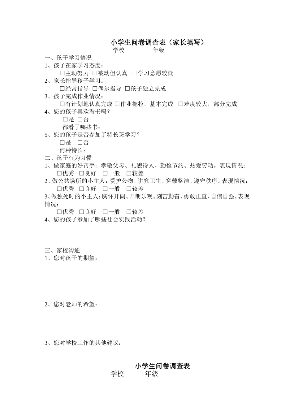 学生学习状况问卷调查表_第1页