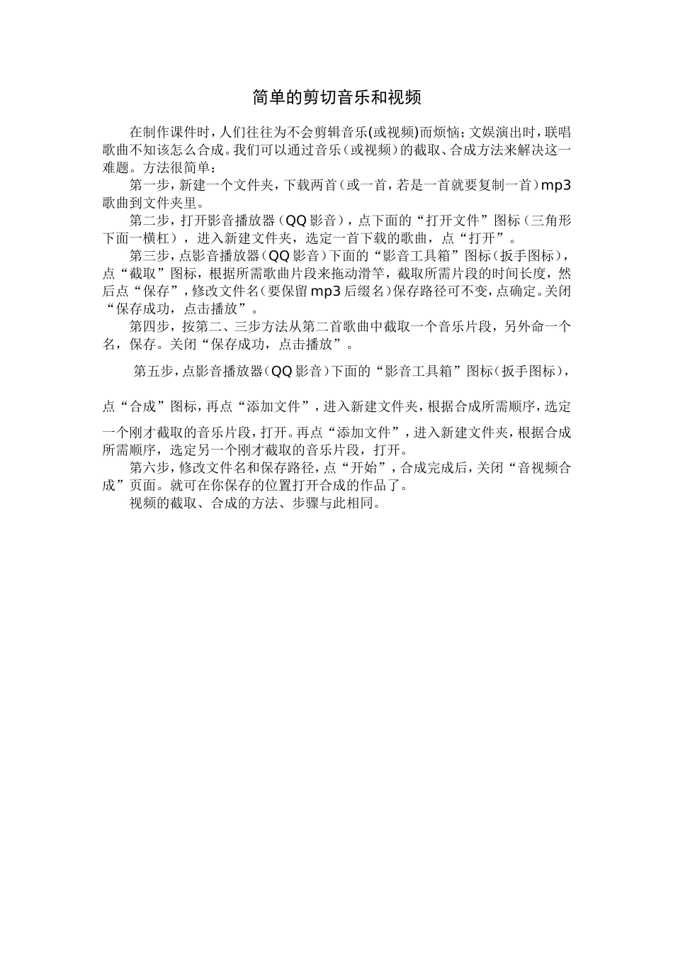 简单的剪切音乐和视频_第1页