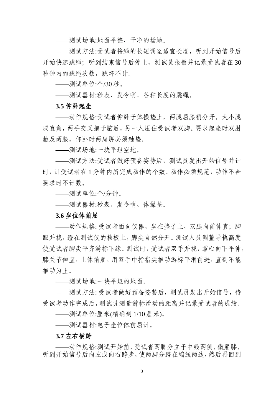 江苏省体育教师体能测试标准（试行）_第3页