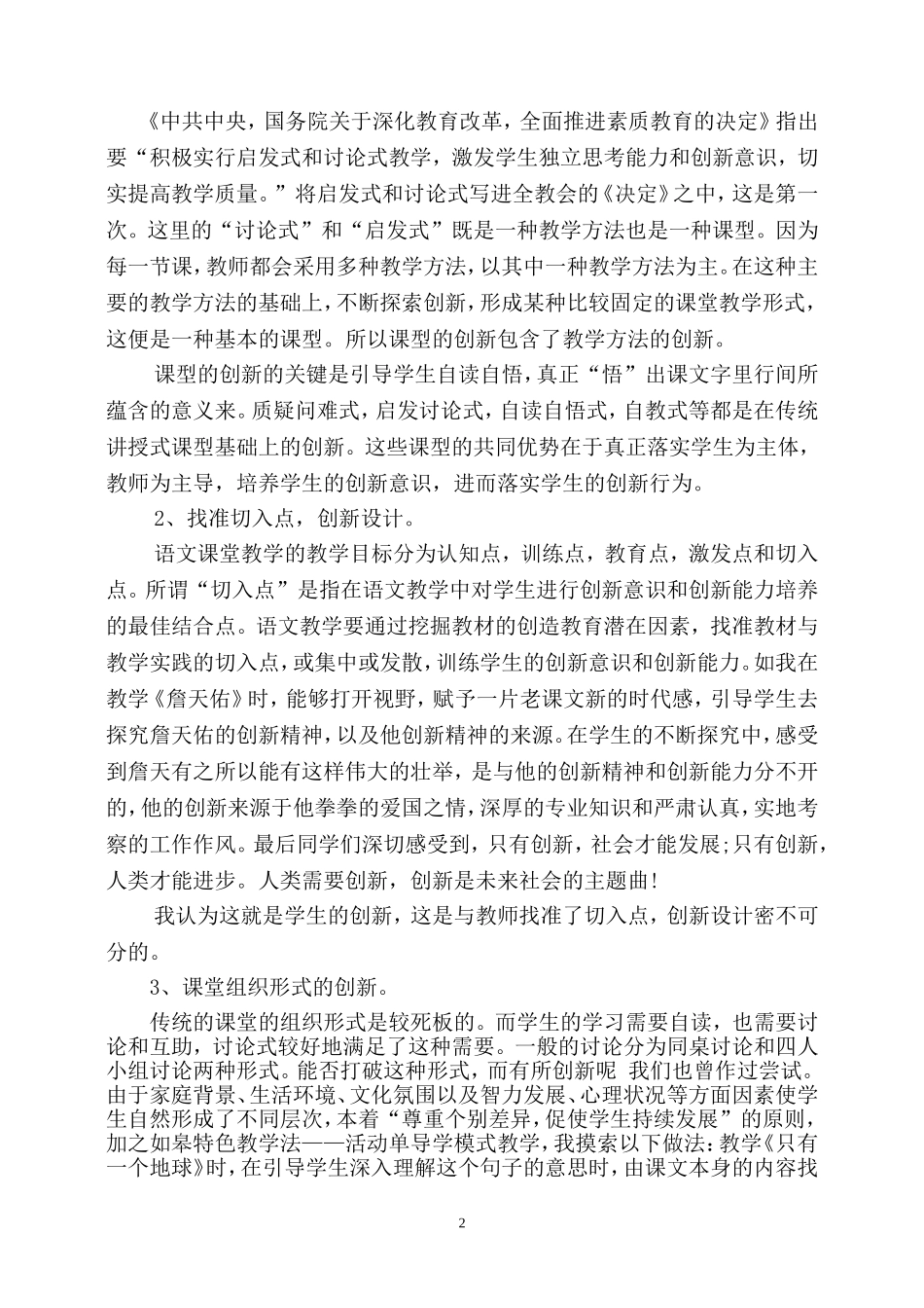 小学语文教学的创新_第2页