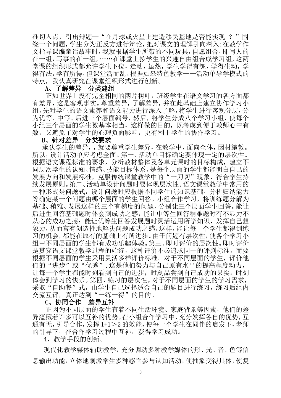 小学语文教学的创新_第3页