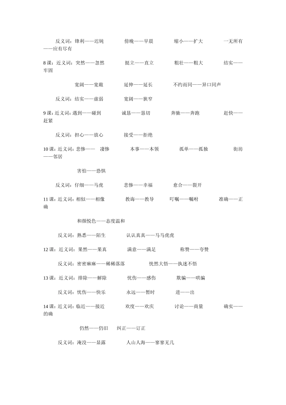三年级下册近反义词_第2页