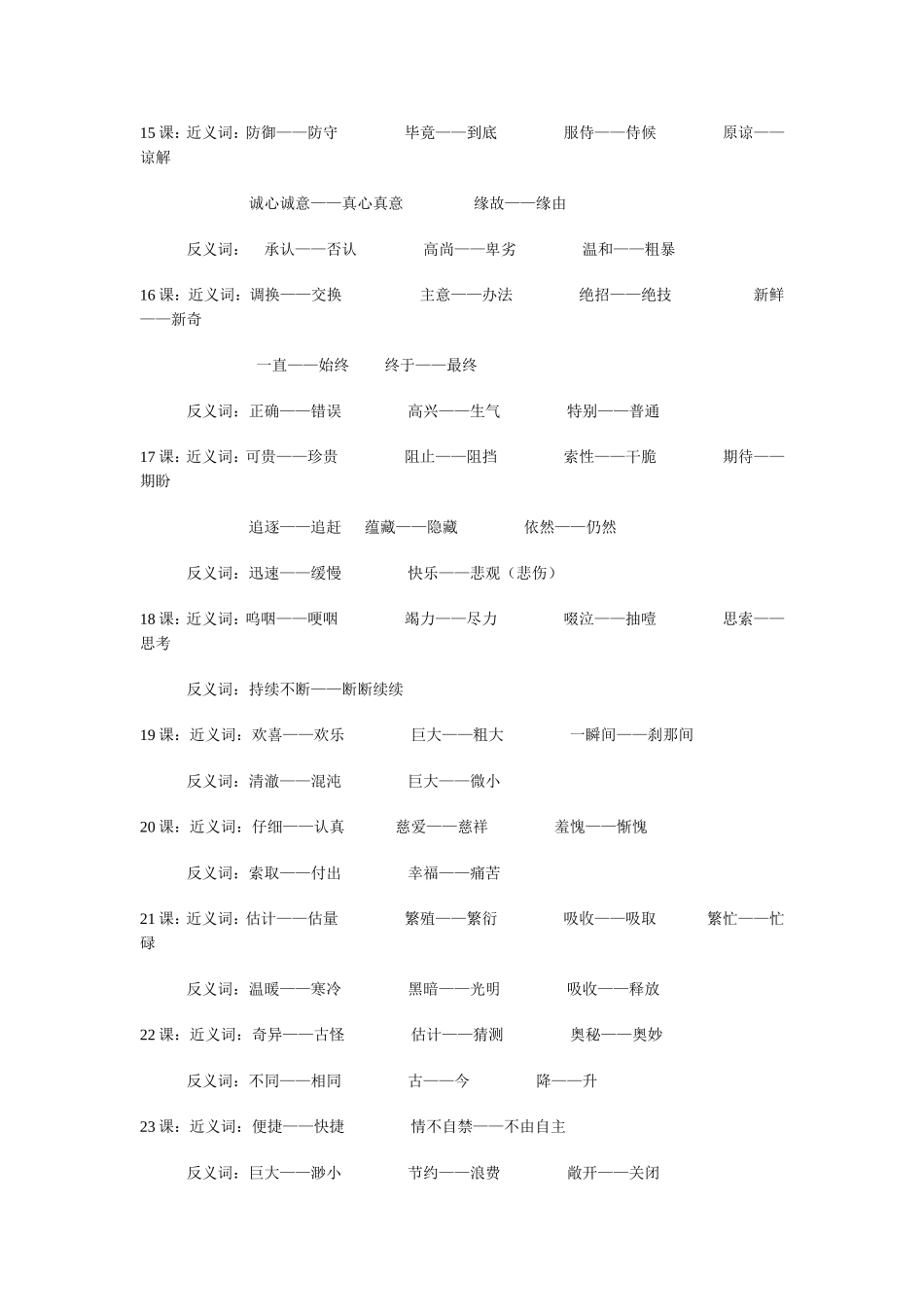 三年级下册近反义词_第3页