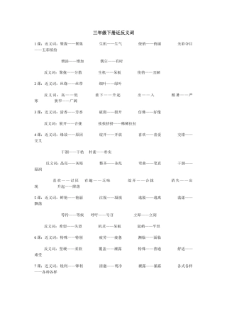 三年级下册近反义词