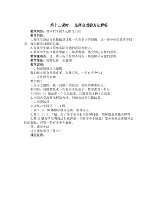 第十三课时选择合适的方法解答