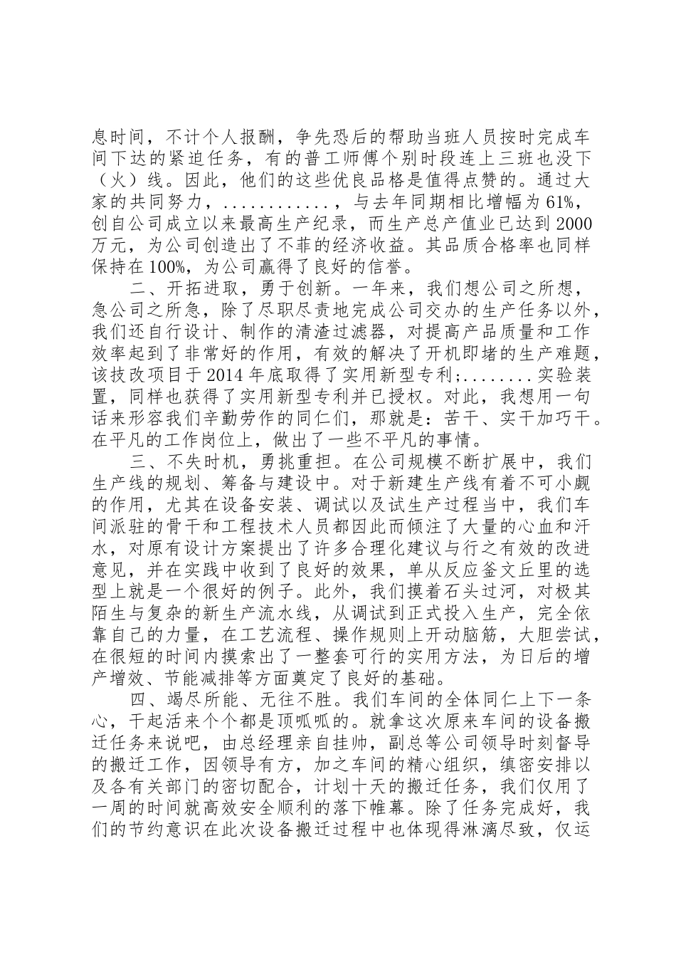 优秀部门发言稿(上官)_第2页