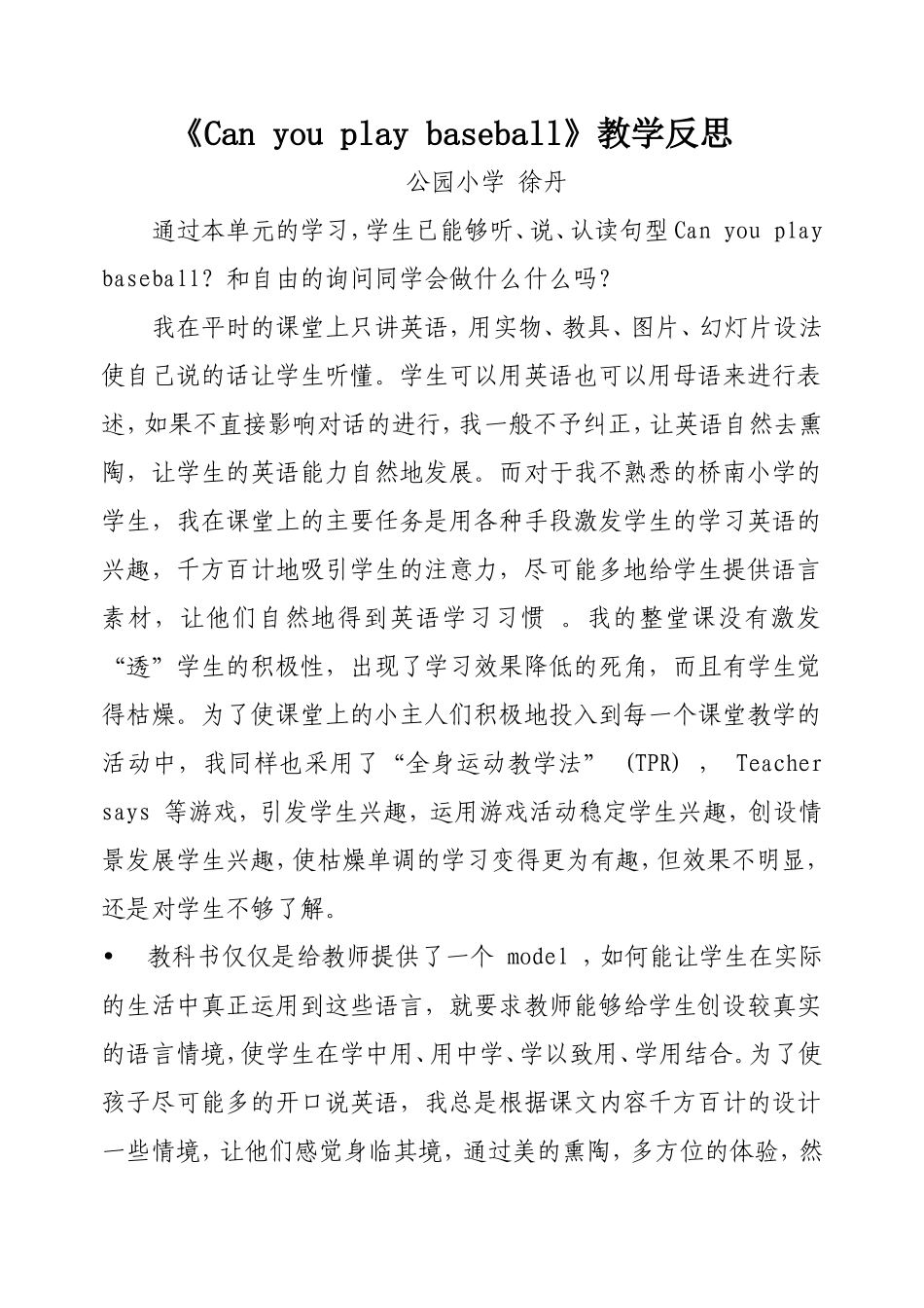 教学反思-徐丹_第1页