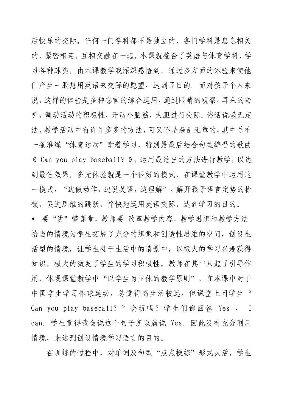 教学反思-徐丹_第2页