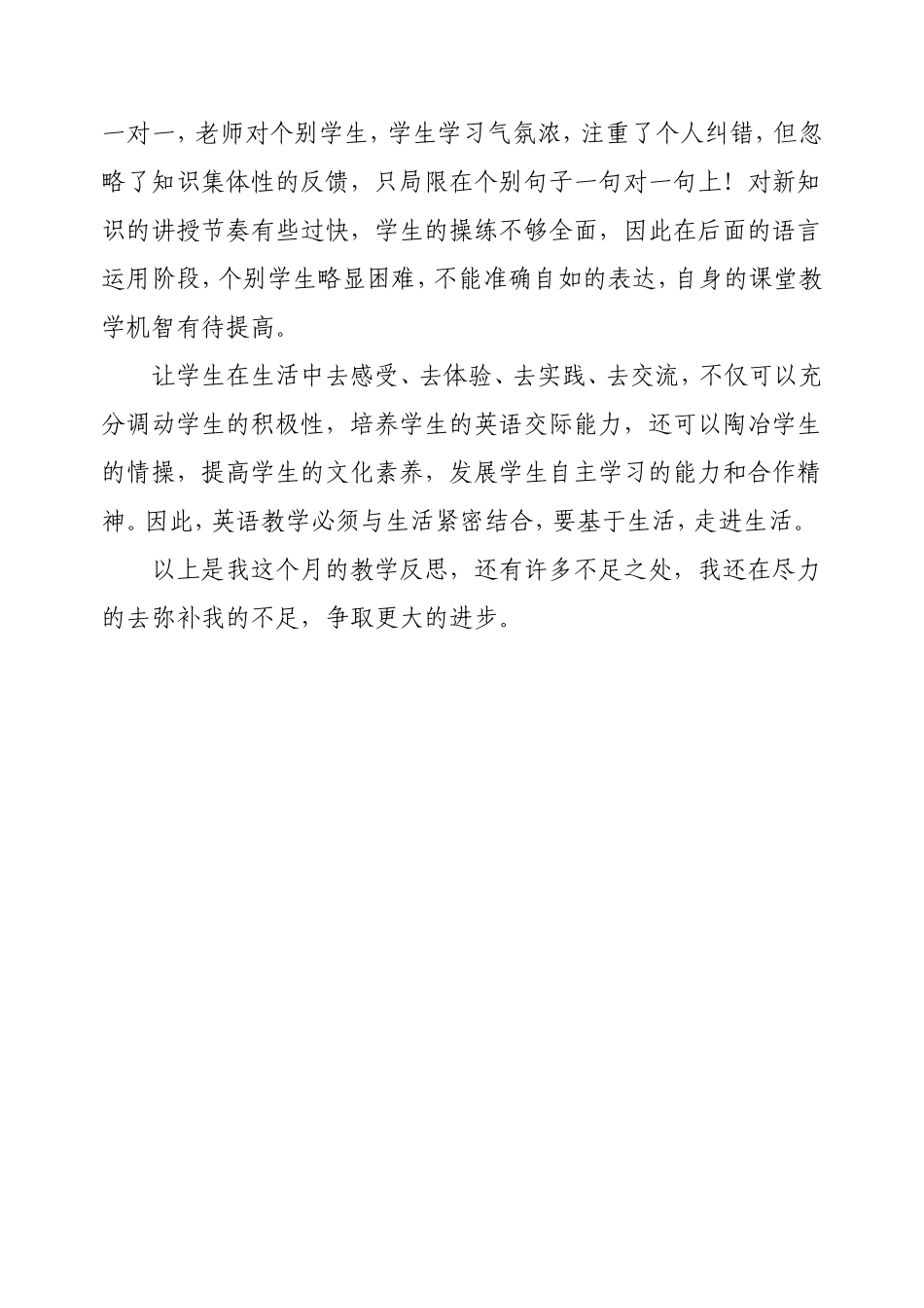 教学反思-徐丹_第3页