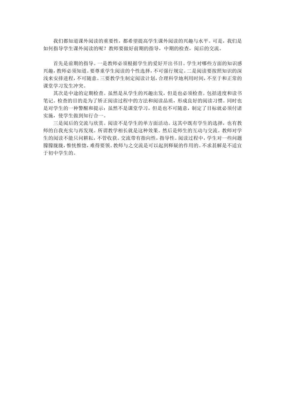 如何做好阅读指导_第1页