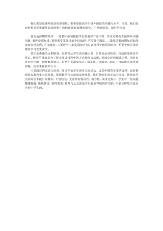 如何做好阅读指导