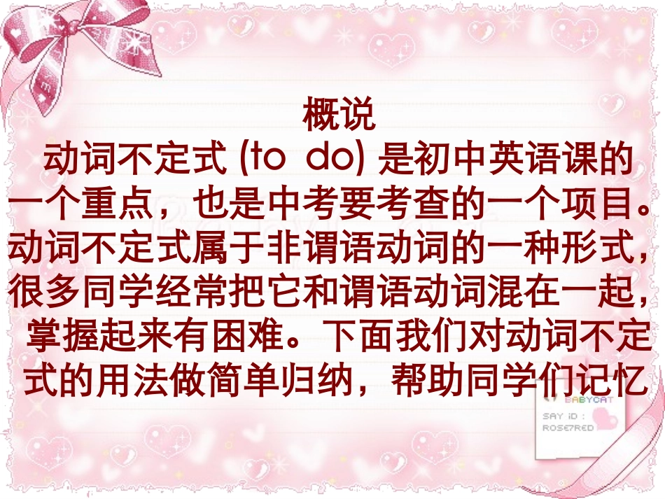 初中英语不定式复习_第2页