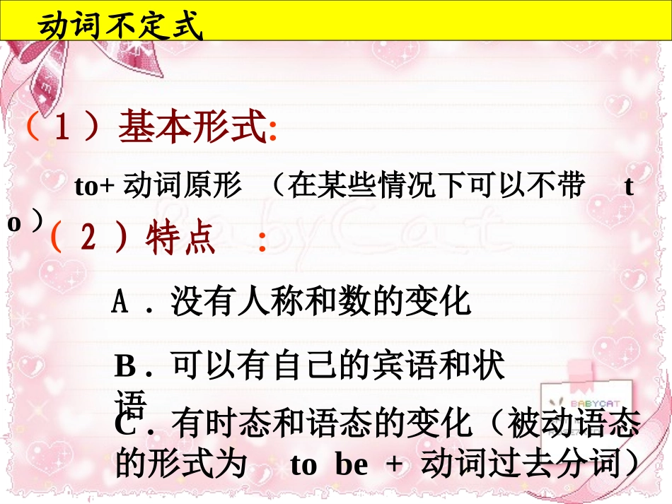初中英语不定式复习_第3页