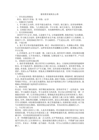 德育教育案例及心得