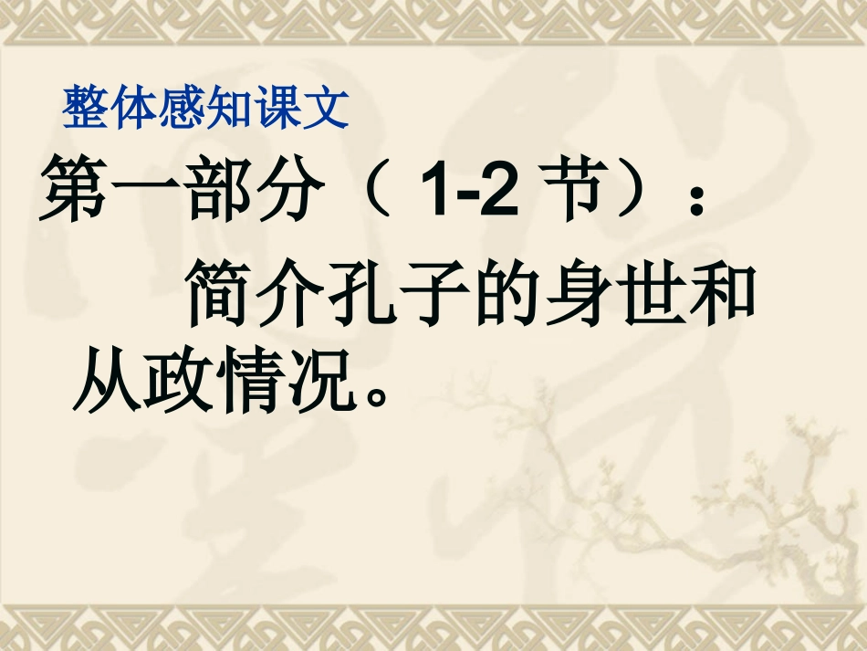 孔子世家_-_上课课件_第2页