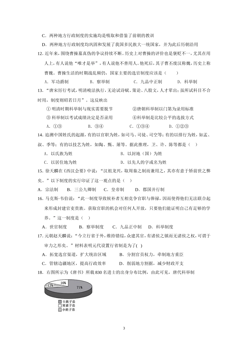 （精品）高二文科必修一第一第二单元试卷_第3页